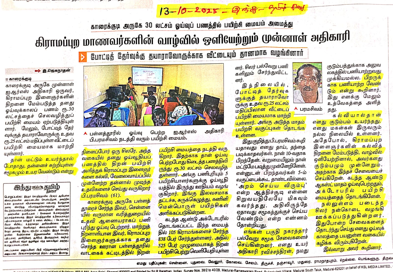 எங்கள் “பள்ளத்தூர் நண்பர்கள் அறக்கட்டளை”யின் சமூகப் பணிகள் தினமலர் பத்திரிகையில் வெளிச்சமிட்டுள்ளன. கிராமப்புற மாணவர்களை முன்னேற்றுவதற்கான எங்கள் முயற்சிகளை வெளிப்படுத்திய தினமலர் பத்திரிகைக்கு மனமார்ந்த நன்றி.